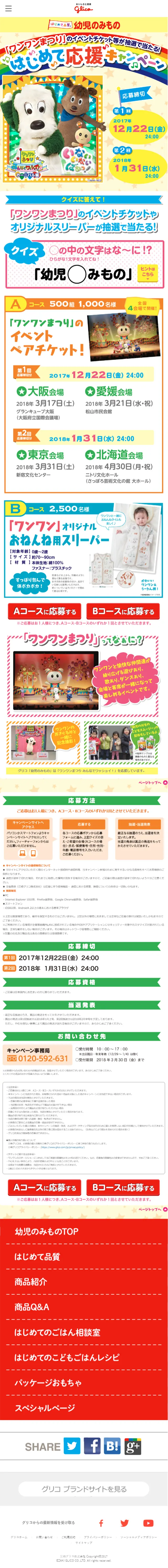 幼児のみもの はじめて応援キャンペーンのLPデザイン（サービス・保険・金融／カラフル系／かわいい系）スマホ版