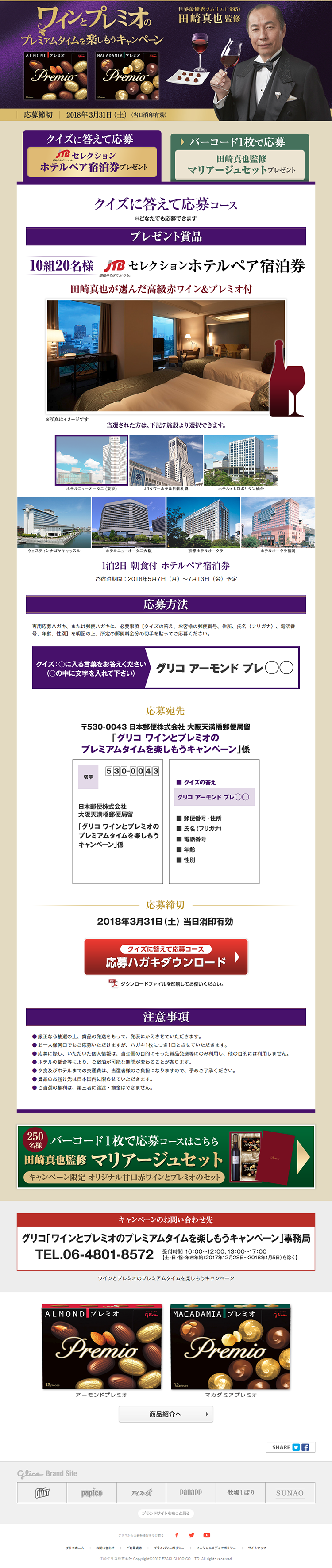 Premio Hotel Pair Accommodation Ticket Gift LP design (Services, Insurance, and Finance / Beige tones / Trust and Safety) PC version
