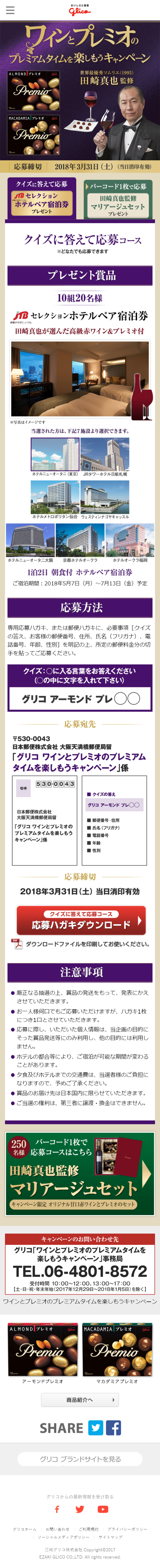 Premio Hotel Pair Accommodation Ticket Gift LP design (Services, Insurance, and Finance / Beige tones / Trust and Safety) Mobile version