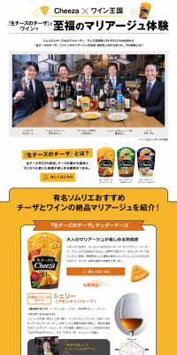 Cheeza x Wine Oukoku LP design (Services, Insurance, and Finance / yellow / Refined style) PC version
