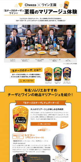 Cheeza x Wine Oukoku LP design (Services, Insurance, and Finance / yellow / Refined style) PC version