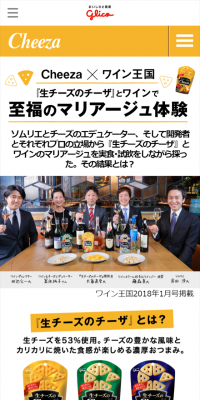 チーザ × ワイン王国のLPデザイン（サービス・保険・金融／イエロー系／キレイ系）スマホ版