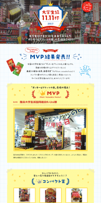 University Co-op 11.11 Cup LP design (Services, Insurance, and Finance / Shades of blue / Cute style) PC version