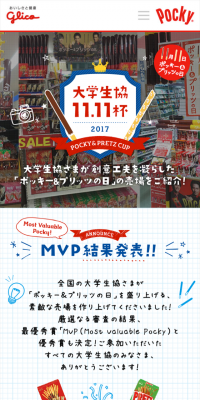 大学生協 11.11杯のLPデザイン（サービス・保険・金融／ブルー系／かわいい系）スマホ版