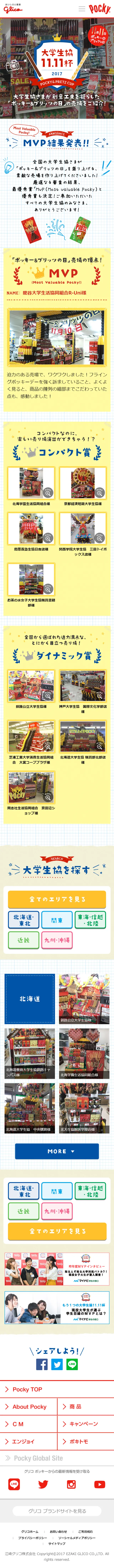 大学生協 11.11杯のLPデザイン（サービス・保険・金融／ブルー系／かわいい系）スマホ版