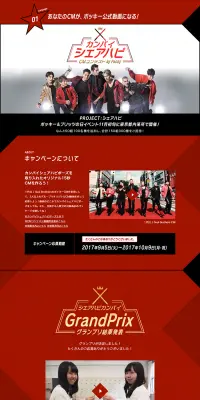 CMコンテスト グランプリ発表のLPデザイン（サービス・保険・金融／ブラック系／かっこいい系）PC版