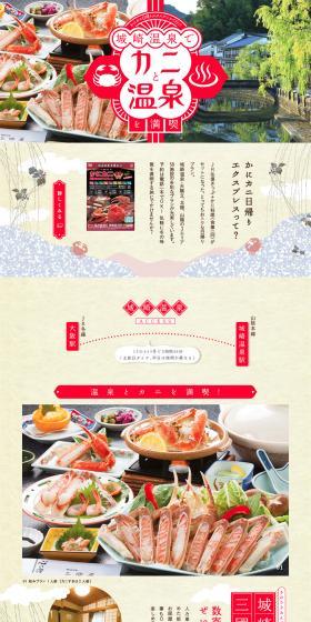 Crab and Hot Spring LP design (Travel & Outdoor / Red tones / Cute style) PC version