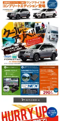 近畿地区スバルグループ限定　ワンプライス車のLPデザイン（車・バイク・自転車／オレンジ系／かっこいい系）PC版