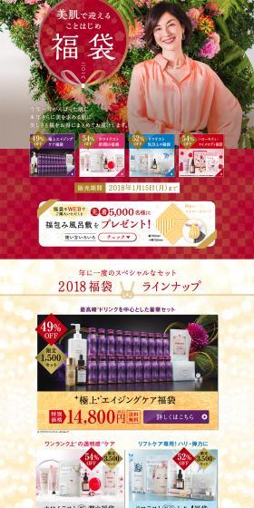 2018 Lucky Bag Placenta and Collagen LP design (Beauty, Skincare, Fragrance / Red tones / Lively type) PC version