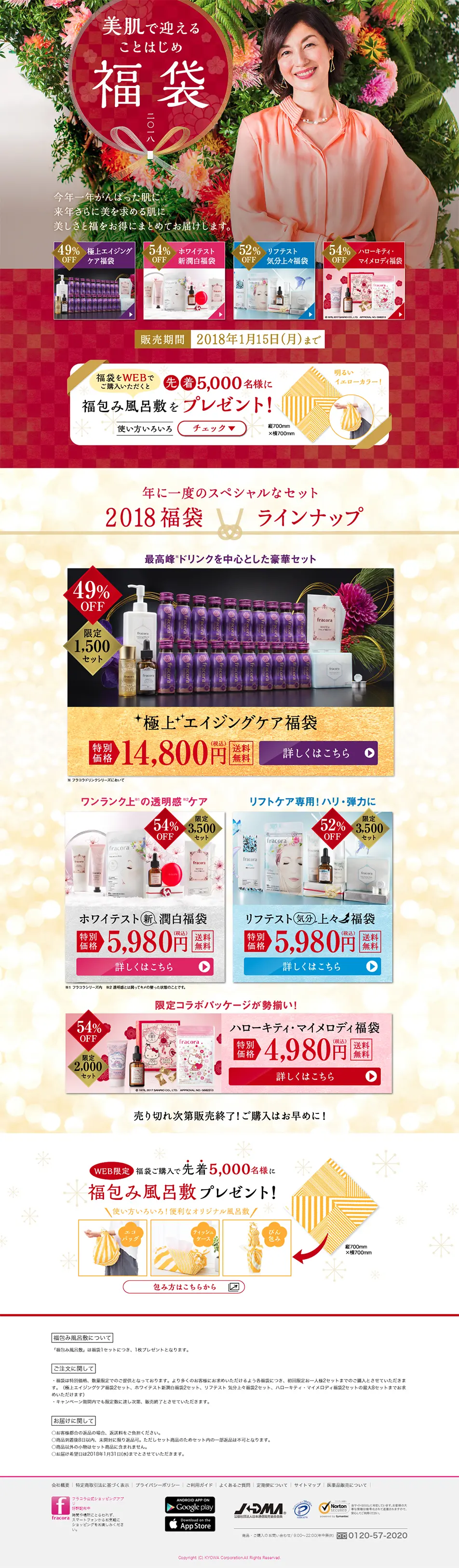 2018年 福袋プラセンタ・コラーゲンのLPデザイン（美容・スキンケア・香水／レッド系／にぎやか系）PC版