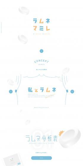 Ramune-Drenched LP design (Internet service / White-based / Simple) PC version