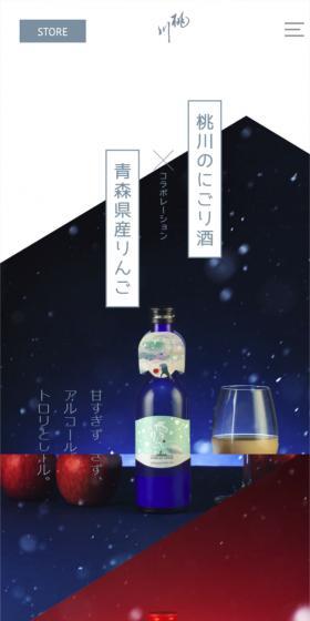 雪りんごのLPデザイン(その他のお酒/ホワイト系/アート・芸術系)スマホ版