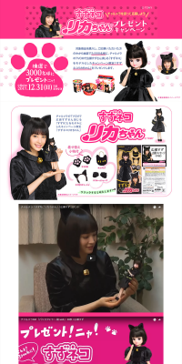 "Suzu Neko Licca-chan" Present Campaign LP design (Services, Insurance, and Finance / Pink shades / Cute style) PC version