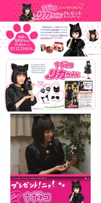 「すずネコリカちゃん」プレゼントキャンペーンのLPデザイン（サービス・保険・金融／ピンク系／かわいい系）PC版