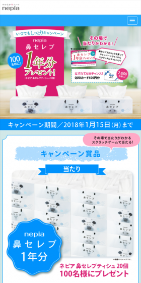 鼻セレブ1年分プレゼント！のLPデザイン（サービス・保険・金融／ピンク系／にぎやか系）スマホ版