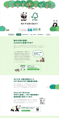 森を守る紙を選ぼう！のLPデザイン（サービス・保険・金融／グリーン系／シンプル系）PC版
