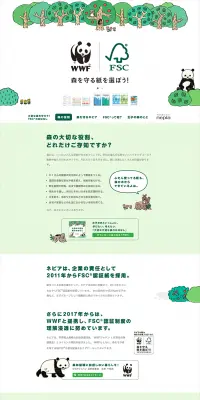 森を守る紙を選ぼう！のLPデザイン（サービス・保険・金融／グリーン系／シンプル系）PC版
