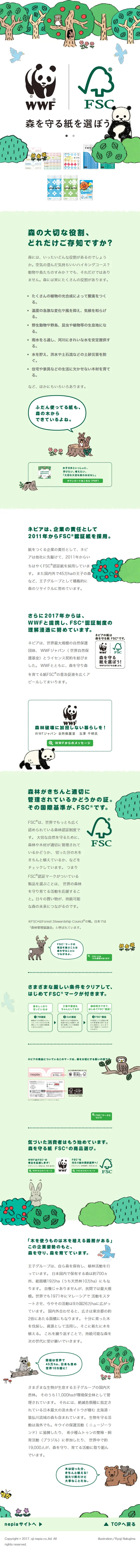 森を守る紙を選ぼう！のLPデザイン（サービス・保険・金融／グリーン系／シンプル系）スマホ版