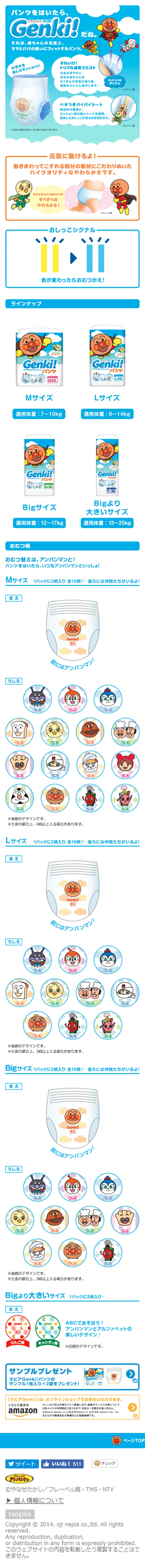 ネピア Genki！のLPデザイン（キッズ・ベビー・玩具／ブルー系／かわいい系）スマホ版
