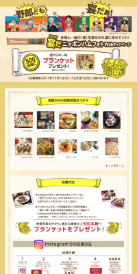 Let's Feast! Nippon Ham Photo Web Campaign LP design (Services, Insurance, and Finance / yellow / Manga) PC version