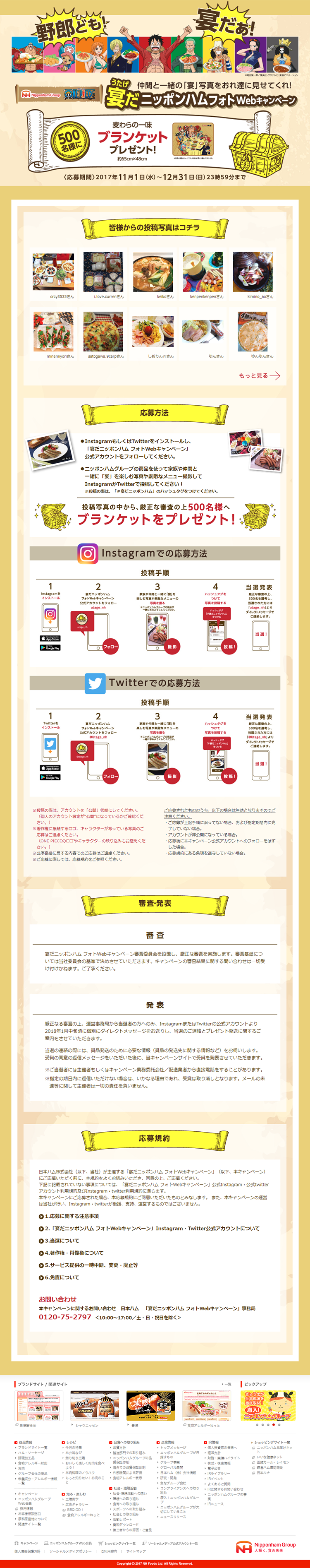 Let's Feast! Nippon Ham Photo Web Campaign LP design (Services, Insurance, and Finance / Beige tones / Manga) PC version