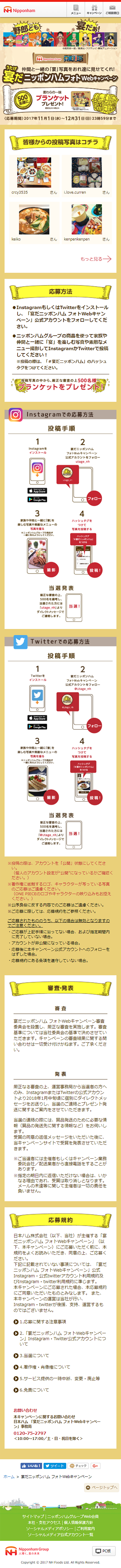 Let's Feast! Nippon Ham Photo Web Campaign LP design (Services, Insurance, and Finance / Beige tones / Manga) Mobile version