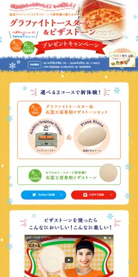 グラファイトトースター＆ピザストーン　プレゼントキャンペーンのLPデザイン（サービス・保険・金融／ゴールド系／キレイ系）PC版