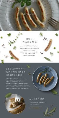 アンティエのLPデザイン（食品／グレー系／キレイ系）PC版