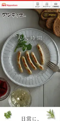 アンティエのLPデザイン（食品／グレー系／キレイ系）スマホ版