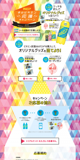 MATCH Winter Vitamin Support Campaign LP design (Services, Insurance, and Finance / Multi-color type / Lively type) PC version