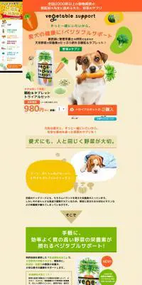 ベジタブルサポートのLPデザイン（ペット・花・DIY工具／ベージュ系／信頼・安心系）PC版