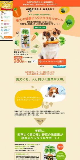 ベジタブルサポートのLPデザイン（ペット・花・DIY工具／ベージュ系／信頼・安心系）PC版