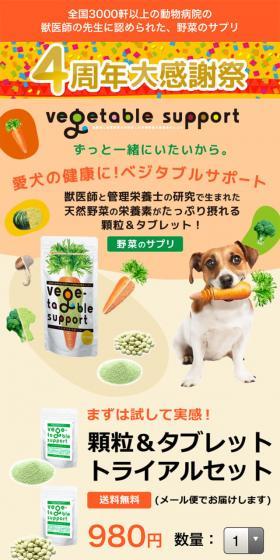ベジタブルサポートのLPデザイン（ペット・花・DIY工具／ベージュ系／信頼・安心系）スマホ版