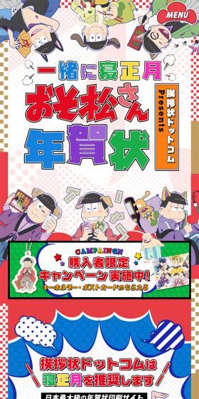 おそ松さん年賀状のLPデザイン（サービス・保険・金融／カラフル系／マンガ・イラスト系）スマホ版