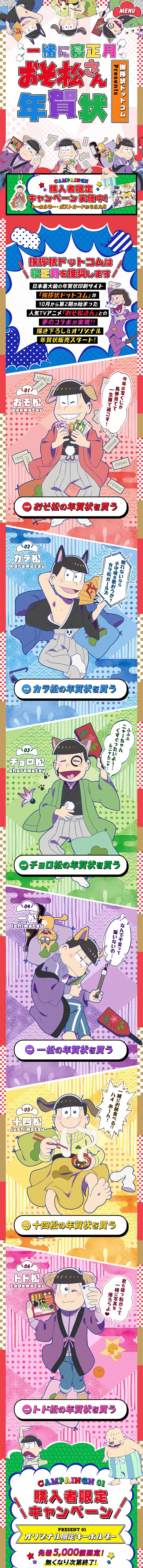 おそ松さん年賀状のLPデザイン（サービス・保険・金融／カラフル系／マンガ・イラスト系）スマホ版