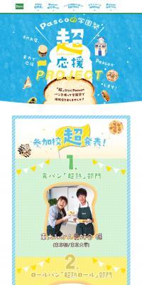 Pasco School Festival Super Support Project LP design (food / Shades of blue / Cute style) PC version