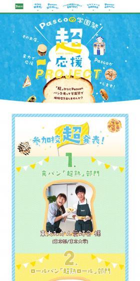 Pasco School Festival Super Support Project LP design (food / Shades of blue / Cute style) PC version