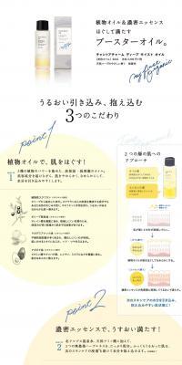 Booster Oil LP design (Cosmetics, makeup, and contact lenses / White-based / Simple) PC version