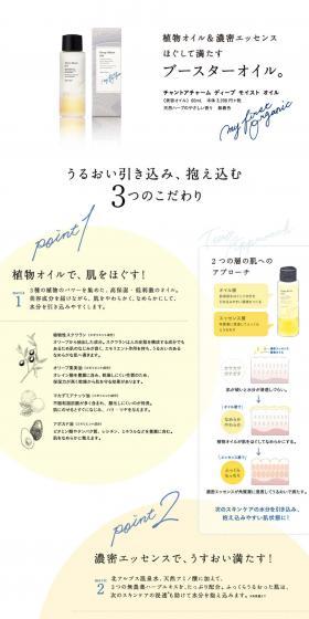 Booster Oil LP design (Cosmetics, makeup, and contact lenses / White-based / Simple) PC version