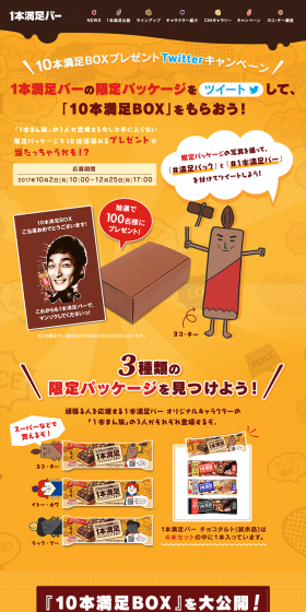 10-Hon Manzoku BOX Giveaway Twitter Campaign LP design (Services, Insurance, and Finance / yellow / Lively type) PC version