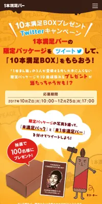 10本満足BOXプレゼント TwitterキャンペーンのLPデザイン（サービス・保険・金融／イエロー系／にぎやか系）スマホ版