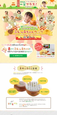 「ふじっ子ちゃん一菜プラス！応援サイト」 豆つかみゲーム　ふじっ子ちゃんカップのLPデザイン（サービス・保険・金融／ブルー系／かわいい系）PC版