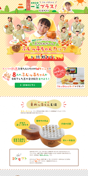 "Fujikko-chan Issai Plus! Support Site" Bean Grabbing Game Fujikko-chan Cup LP design (Services, Insurance, and Finance / Shades of blue / Cute style) PC version