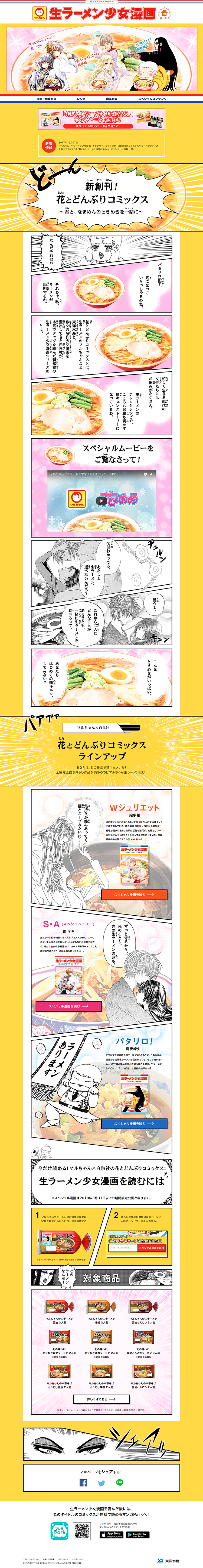 限定描きおろし漫画が読める！ 「生ラーメン少女漫画」キャンペーンのLPデザイン（サービス・保険・金融／イエロー系／マンガ・イラスト系）PC版