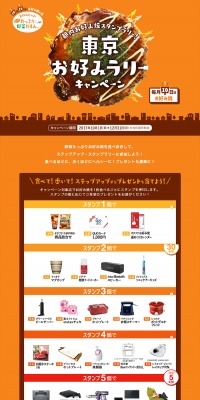 Tokyo Okonomi Rally Campaign LP design (Services, Insurance, and Finance / Orange tones / Simple) PC version