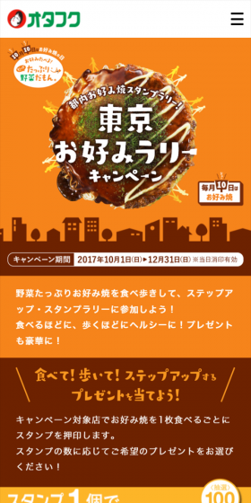 東京お好みラリーキャンペーンのLPデザイン（サービス・保険・金融／オレンジ系／シンプル系）スマホ版