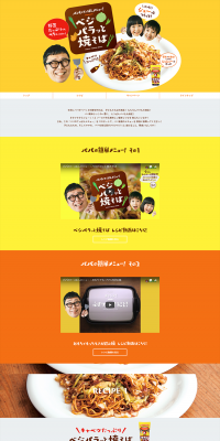 Beji Paratto Yakisoba LP design (Services, Insurance, and Finance / yellow / Simple) PC version