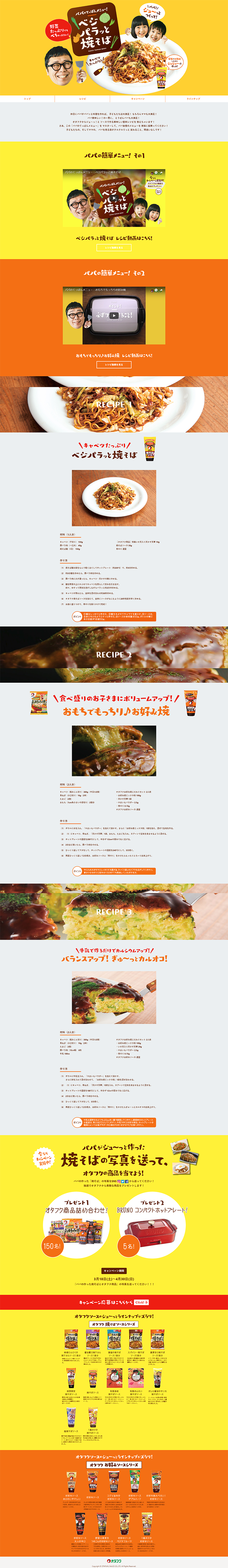 ベジパラっと焼きそばのLPデザイン（サービス・保険・金融／イエロー系／シンプル系）PC版