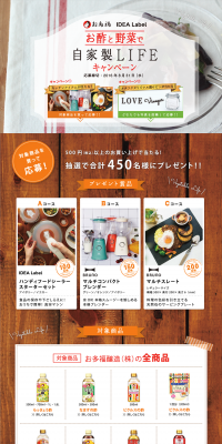 Homemade LIFE Campaign with Vinegar and Vegetables LP design (Services, Insurance, and Finance / Green tones / Refined style) PC version