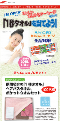 Buy "1-Second OPEN Delicious Fish Sausage" and win a "1-Second Towel"! Campaign! LP design (Services, Insurance, and Finance / Shades of blue / Lively type) PC version